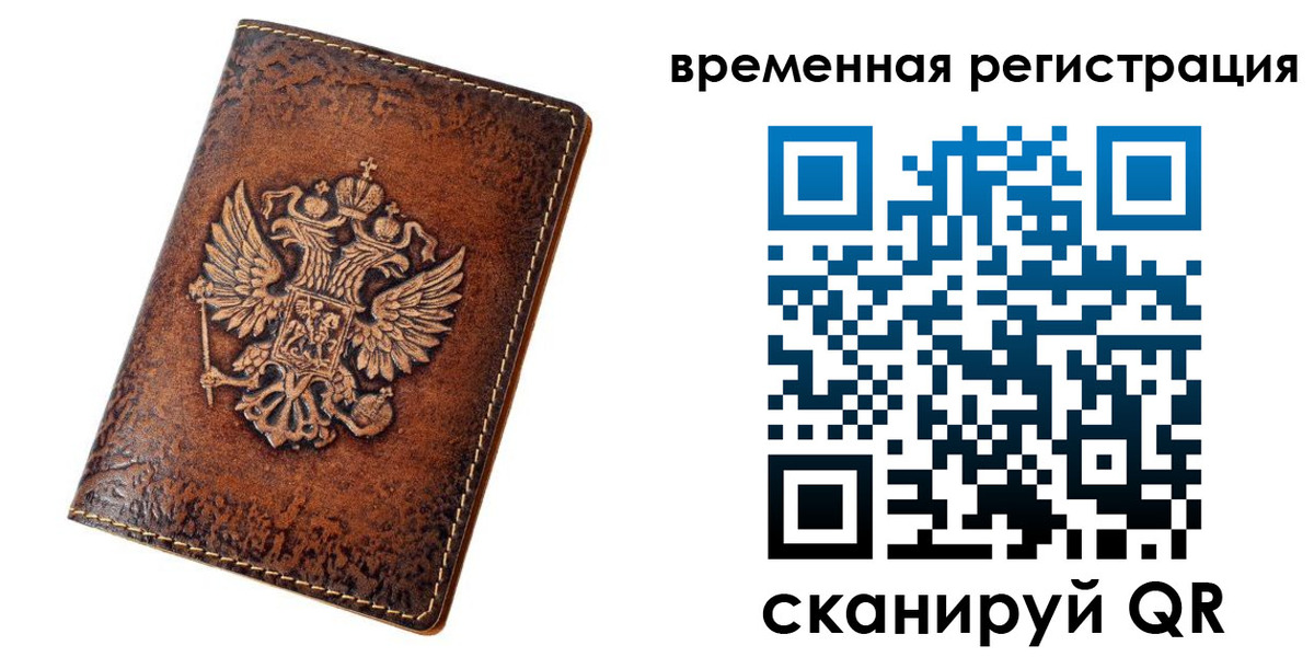 прописка законно в Зиме
