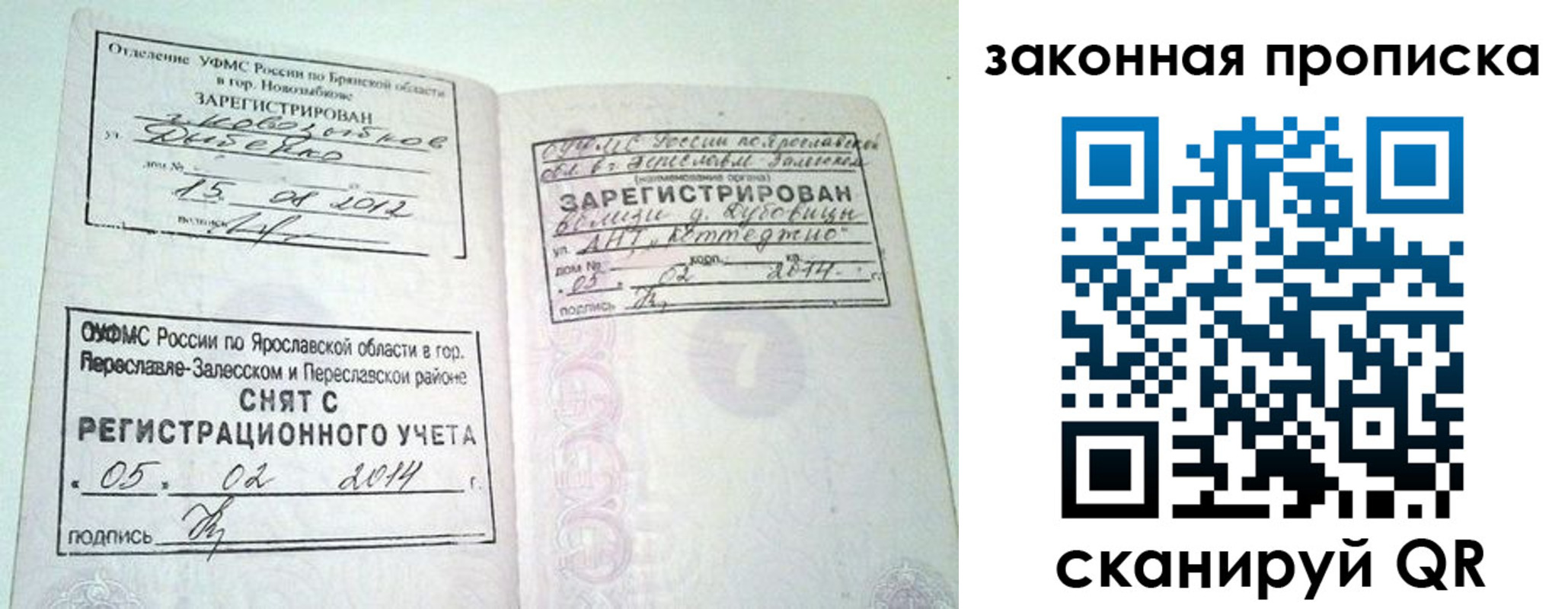 прописка в Зиме