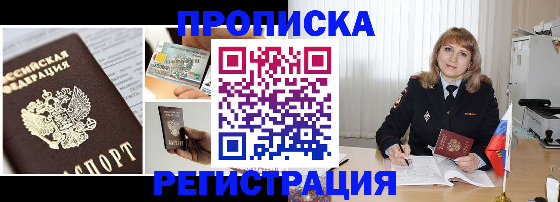 временная регистрация купить в Зиме