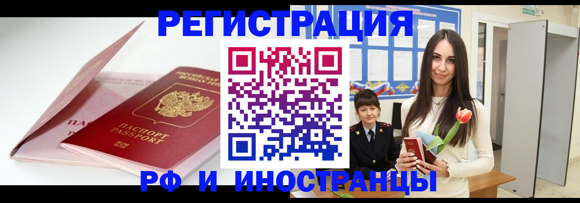 прописка штамп в Зиме