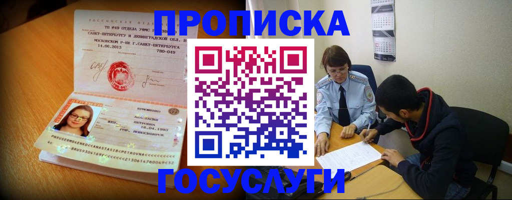 найти адрес прописки в Зиме