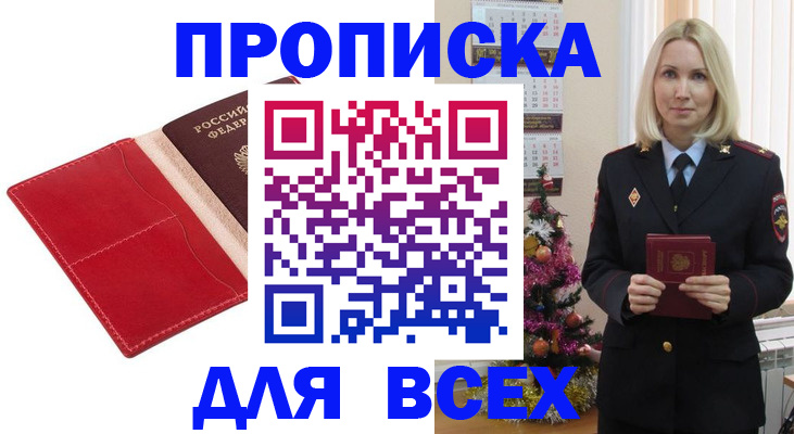прописка штамп в Зиме