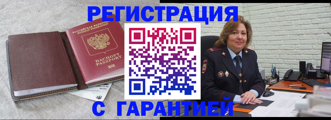 временная регистрация надежно в Зиме