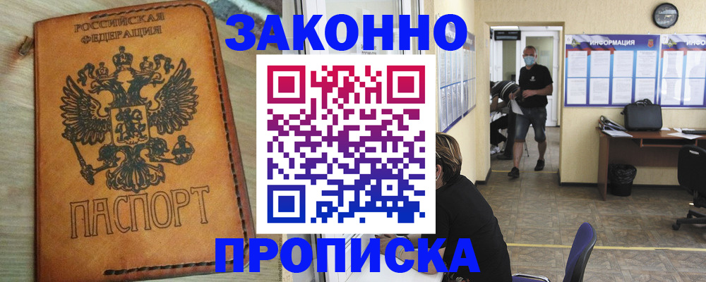 временная регистрация надежно в Зиме