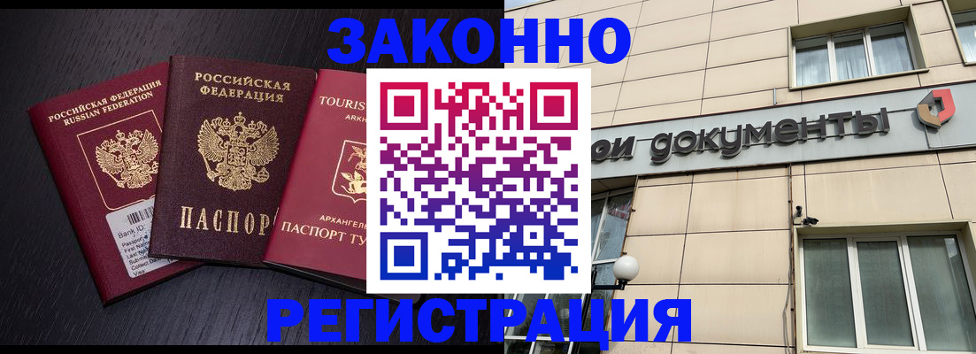 прописка законно в Зиме