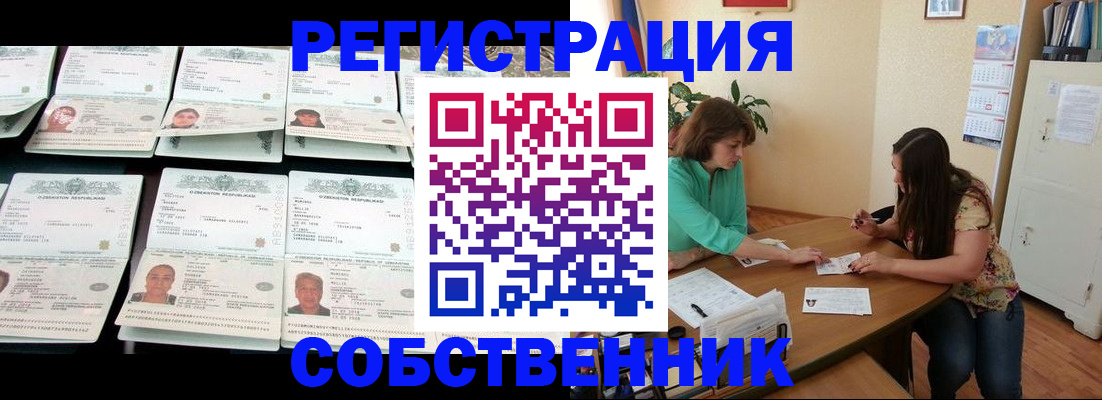 временная регистрация гарантия в Зиме